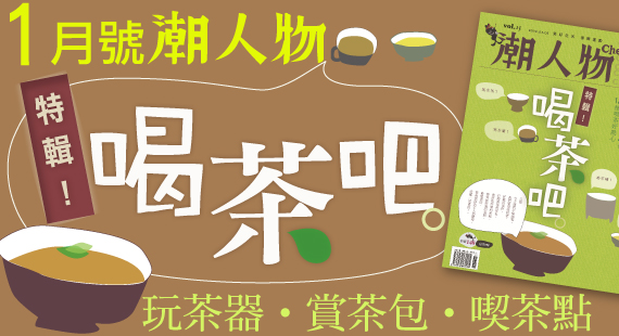 潮人物2012年1月號