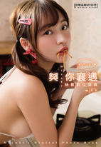 與你襄遇 林襄數位寫真(含影音) 與你襄遇 林襄數位寫真(含影音)