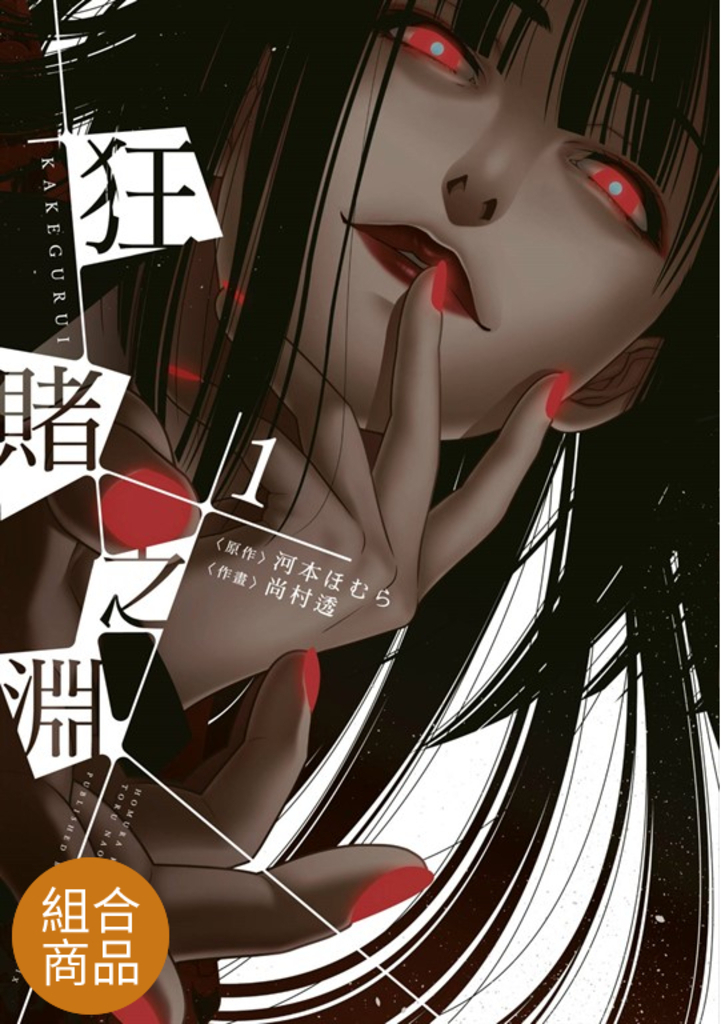 《狂賭之淵》1~17