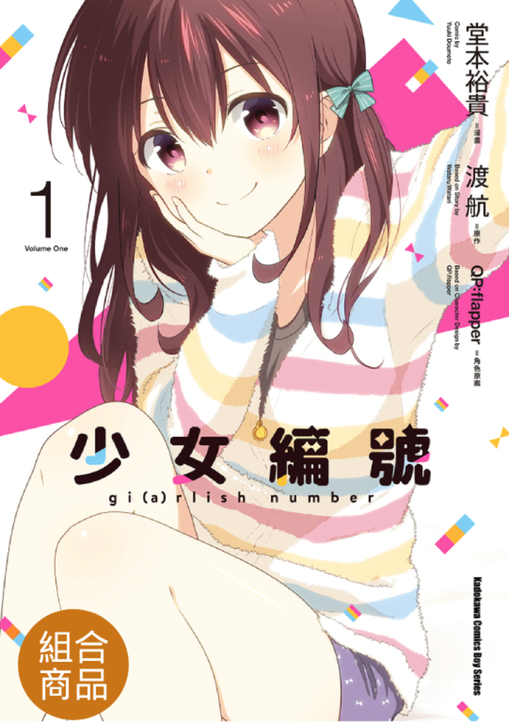 【套書】少女編號 1-3(共3冊)