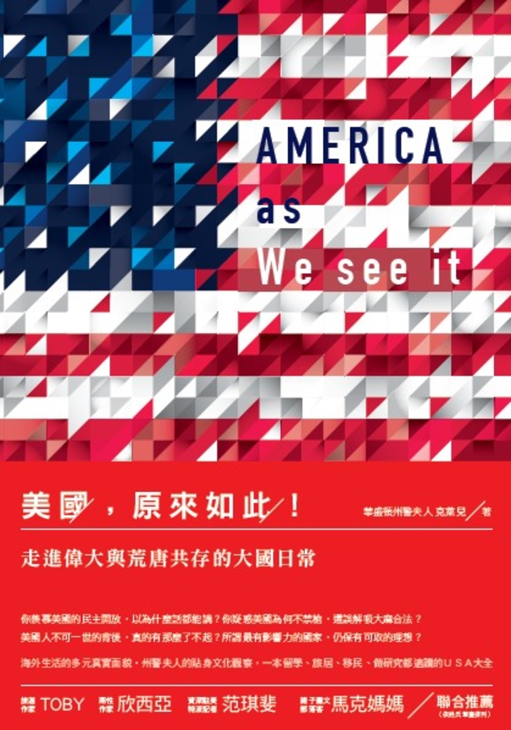 美國,原來如此!