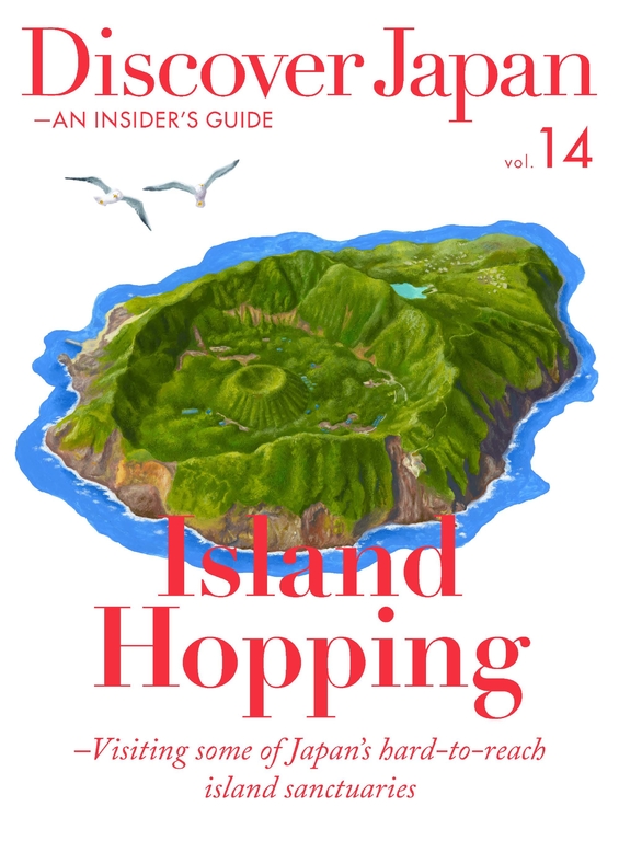 Discover Japan - AN INSIDER'S GUIDE vol.14【英文版】