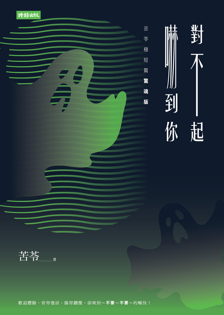 對不起,嚇到你