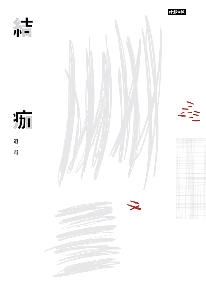 結痂