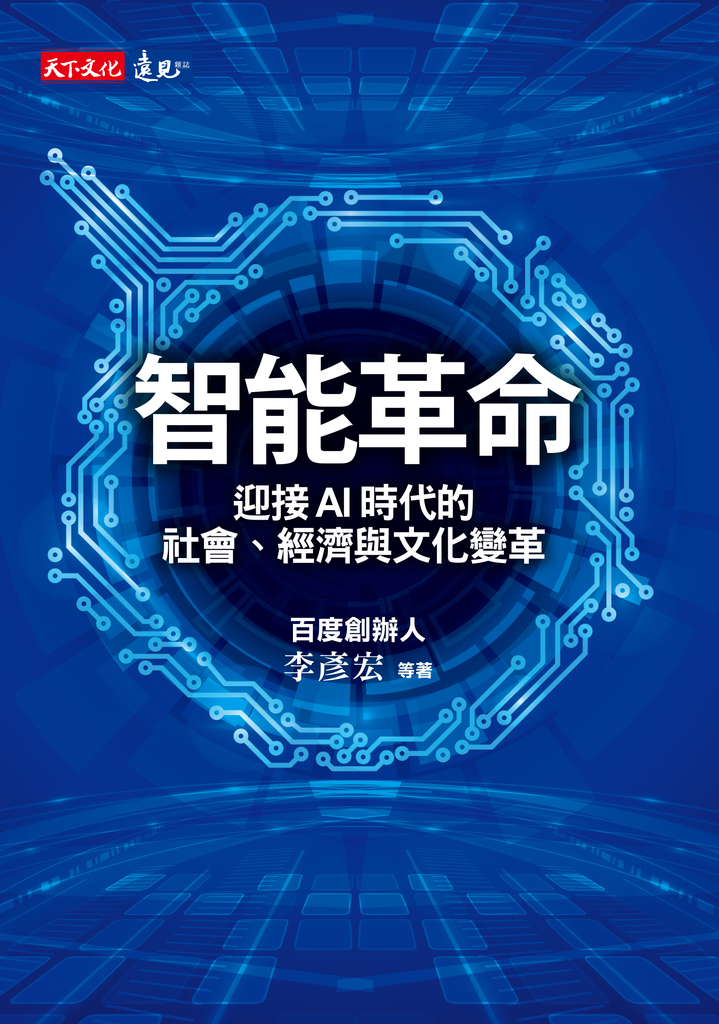 智能革命
