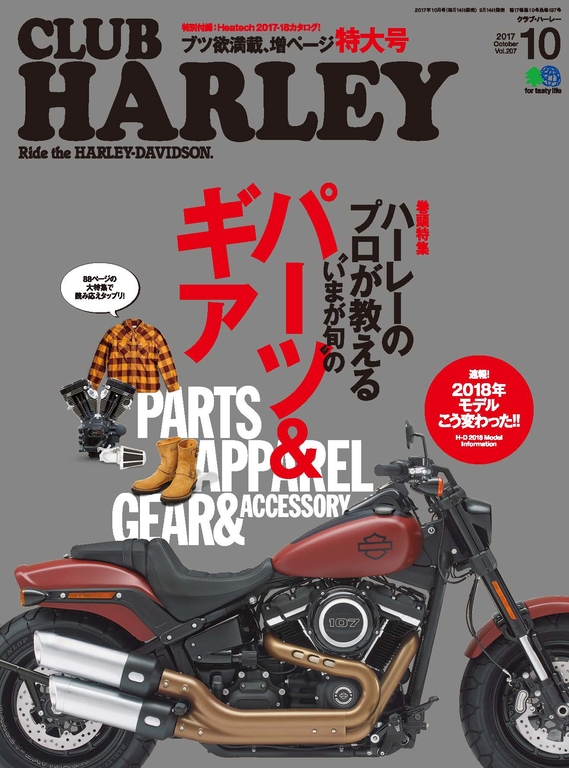 CLUB HARLEY 2017年10月號 Vol.207 【日文版】