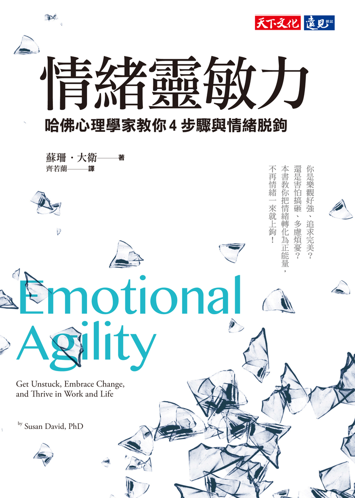情緒靈敏力