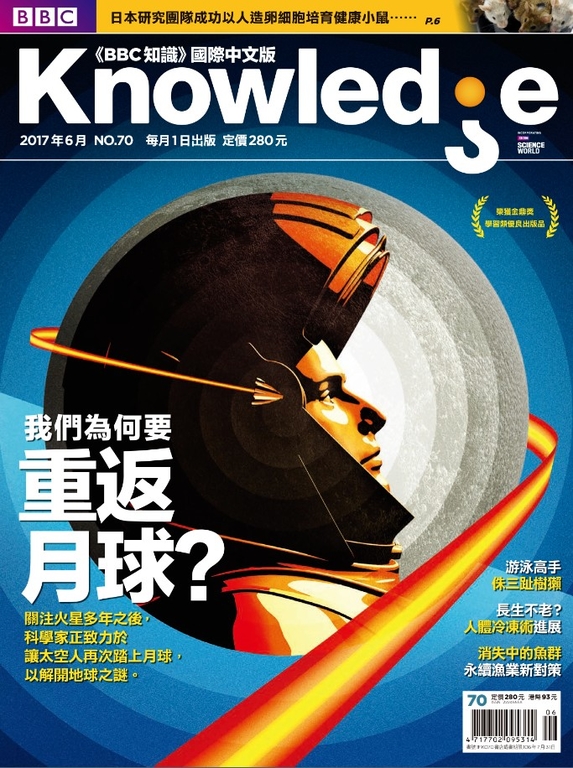 BBC知識 Knowledge 06月號/2017 第70期【精華版】