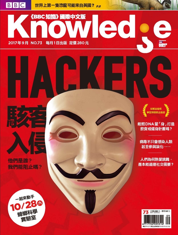 BBC知識 Knowledge 09月號/2017 第73期【精華版】