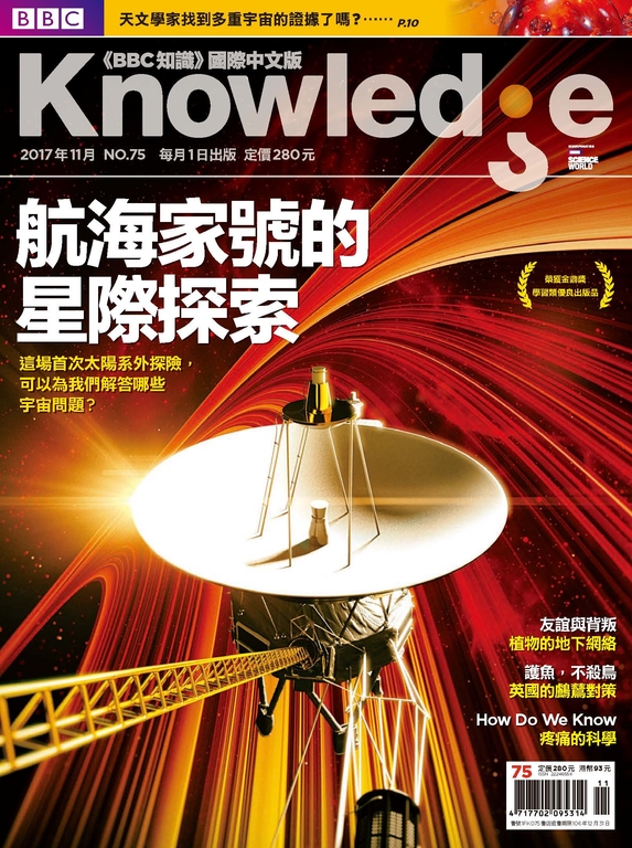 BBC知識 Knowledge 11月號/2017 第75期【精華版】