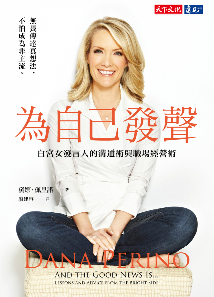 為自己發聲