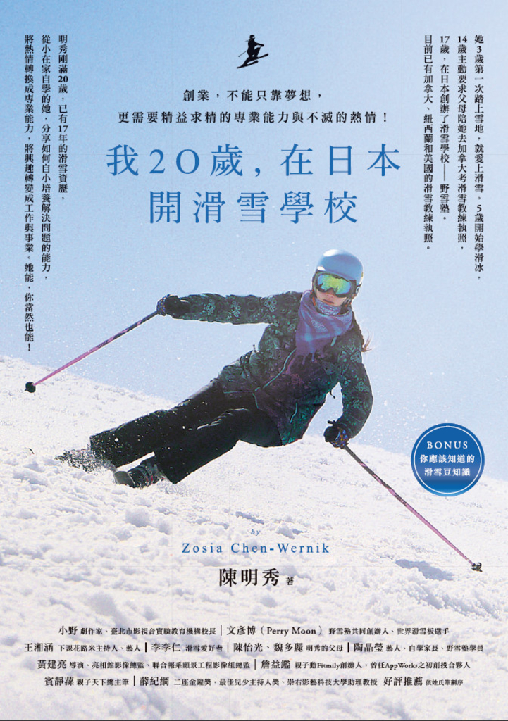 我20歲,在日本開滑雪學校