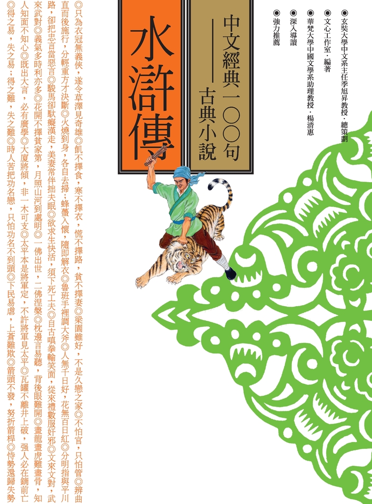 中文經典100句:水滸傳