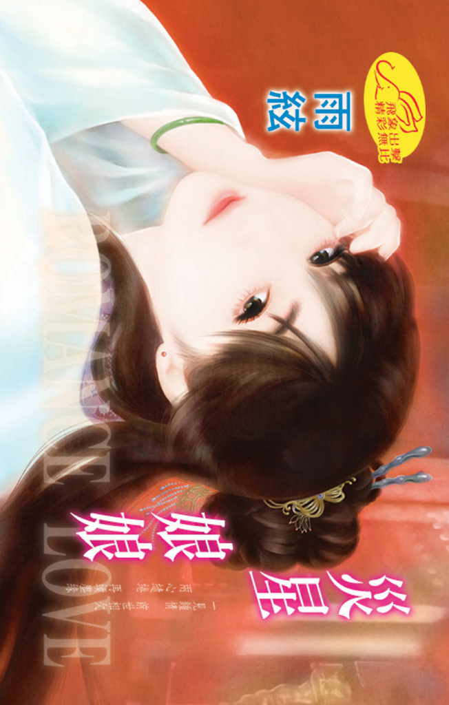 災星娘娘