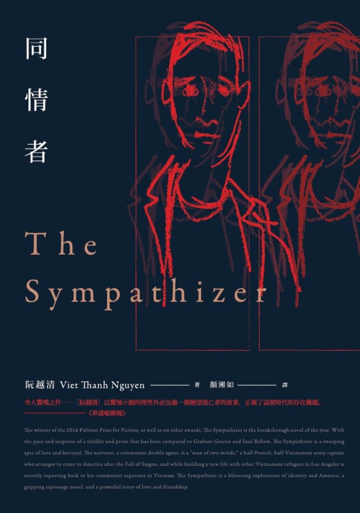 同情者
