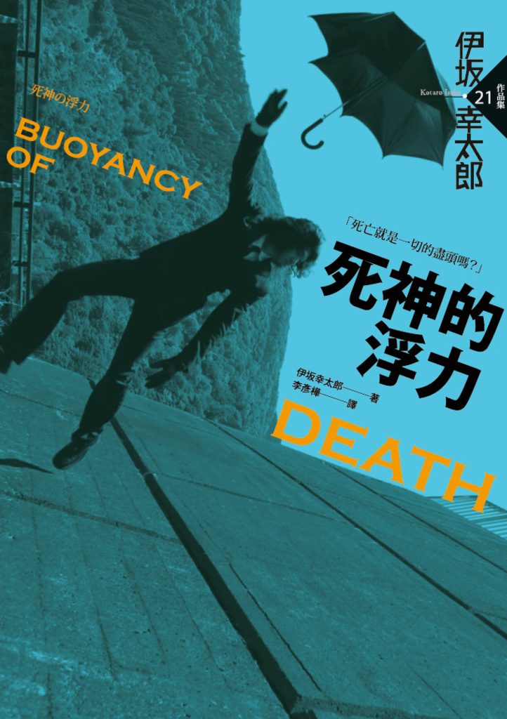 死神的浮力