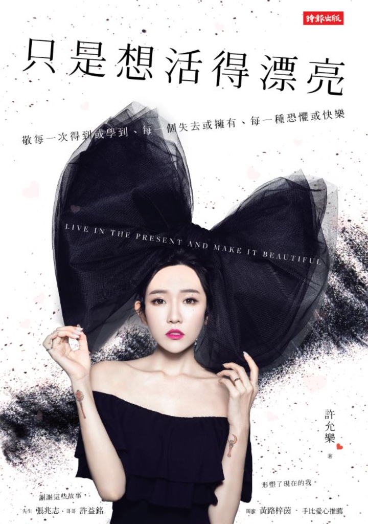 只是想活得漂亮