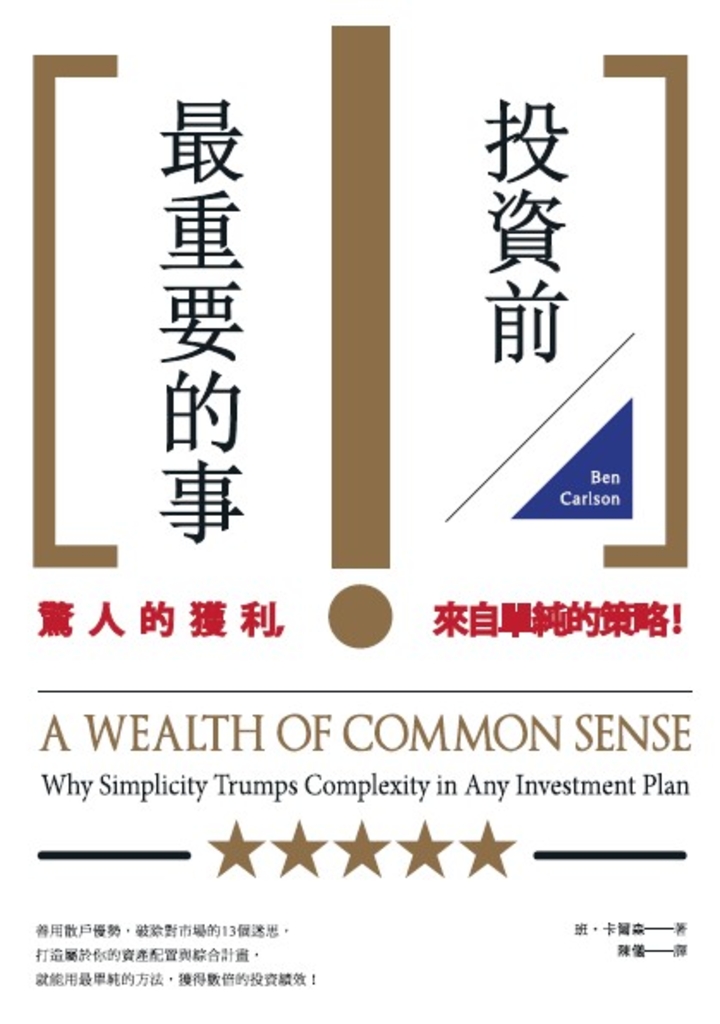 投資前最重要的事