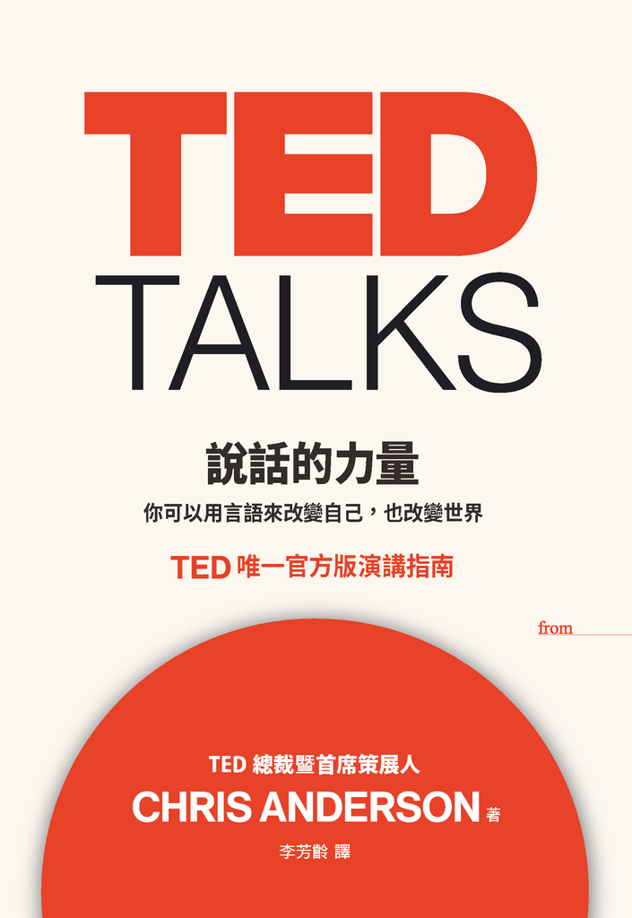 TED TALKS 說話的力量