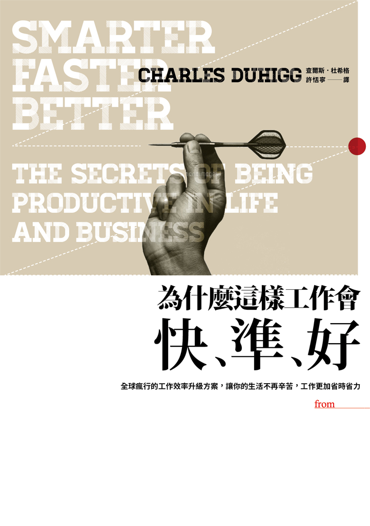 為什麼這樣工作會快、準、好