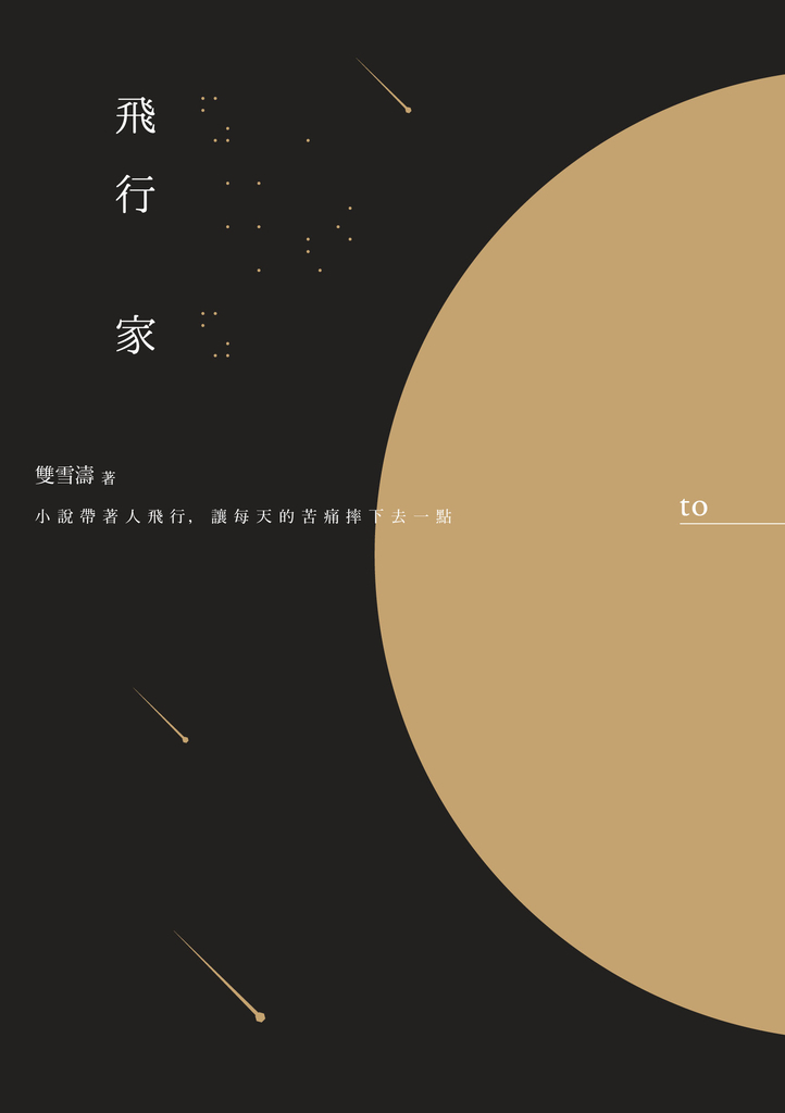 飛行家