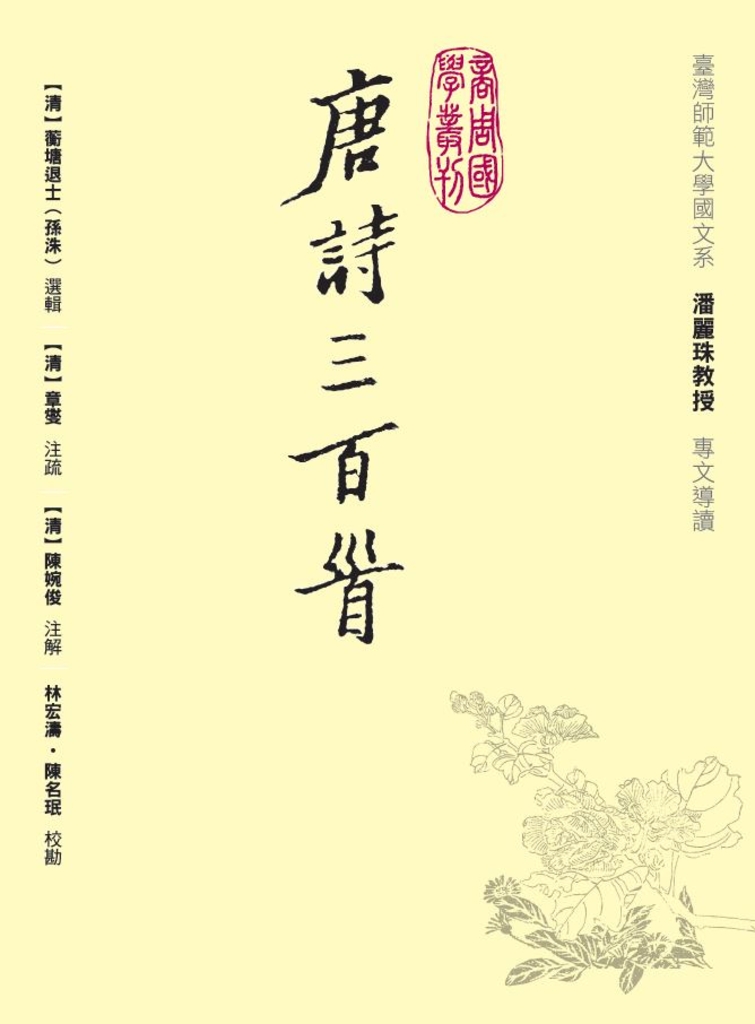 唐詩三百首