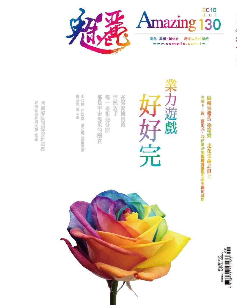 魅麗Amazing 7月號/2018 No.130