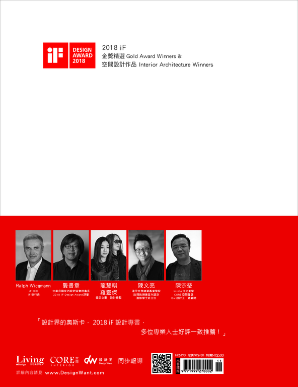 2018 iF金獎精選&空間設計作品