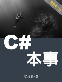 C# 本事 C# 本事