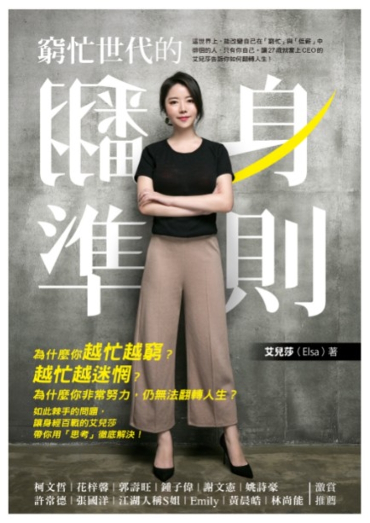 窮忙世代的翻身準則