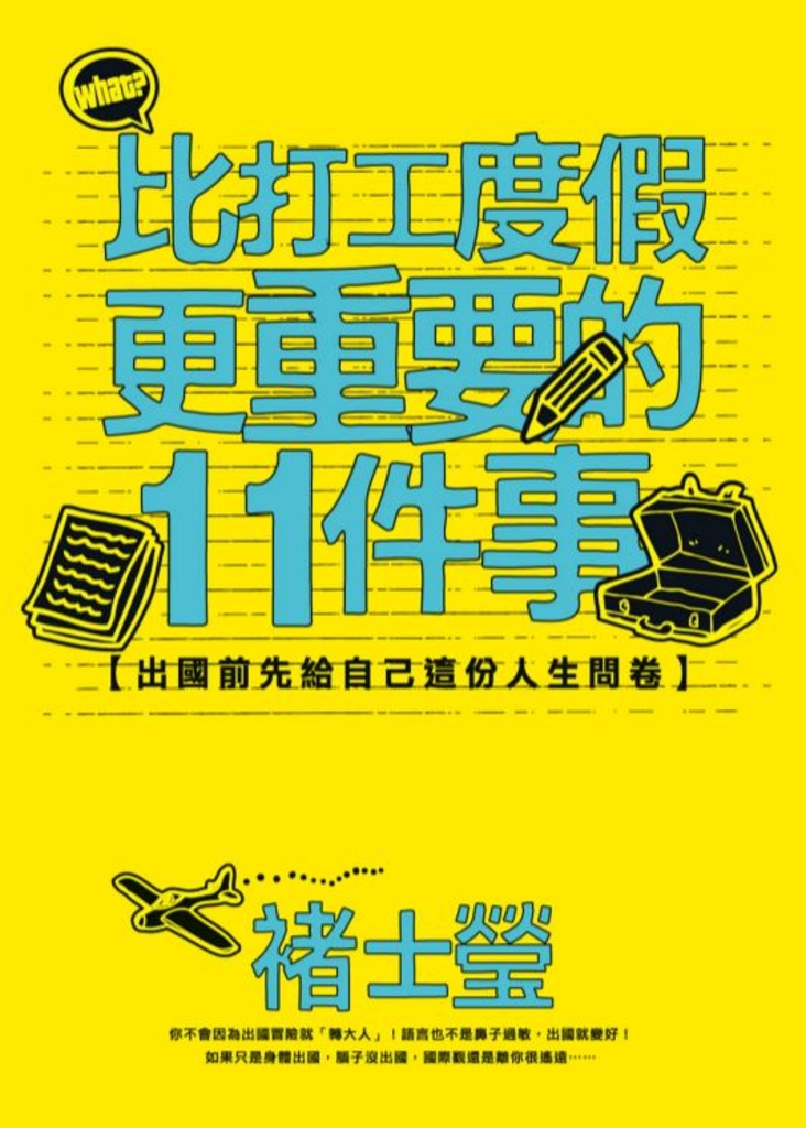 比打工度假更重要的11件事