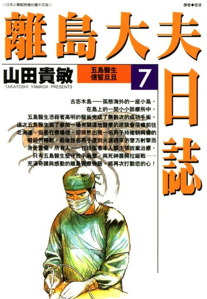 離島大夫日誌(07)