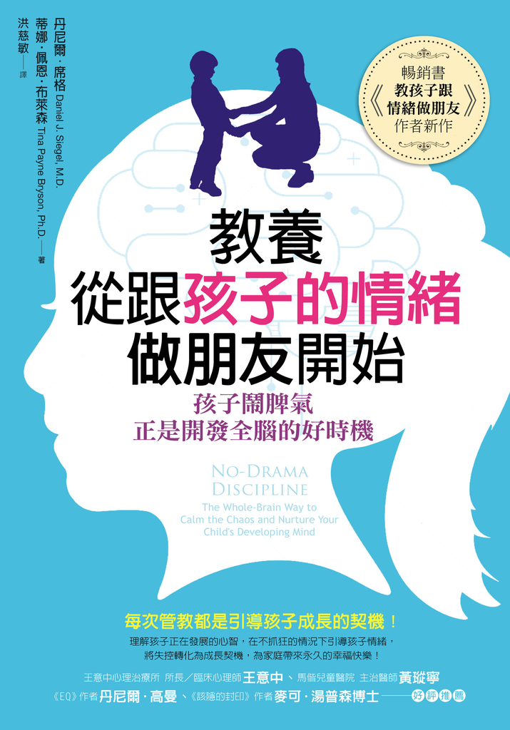 教養,從跟孩子的情緒做朋友開始
