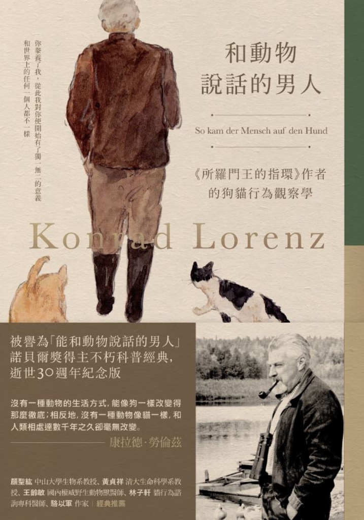 和動物說話的男人:《所羅門王的指環》作者的狗貓行為觀察學
