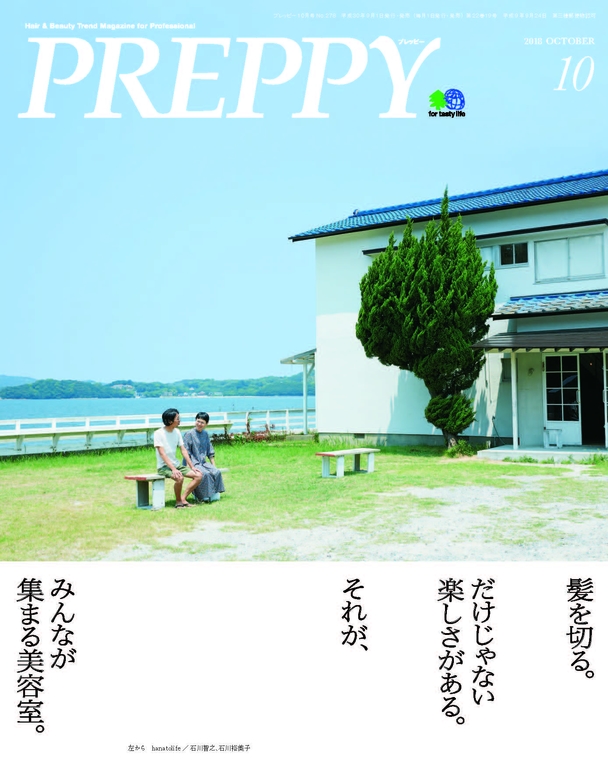 PREPPY 2018年10月號 【日文版】
