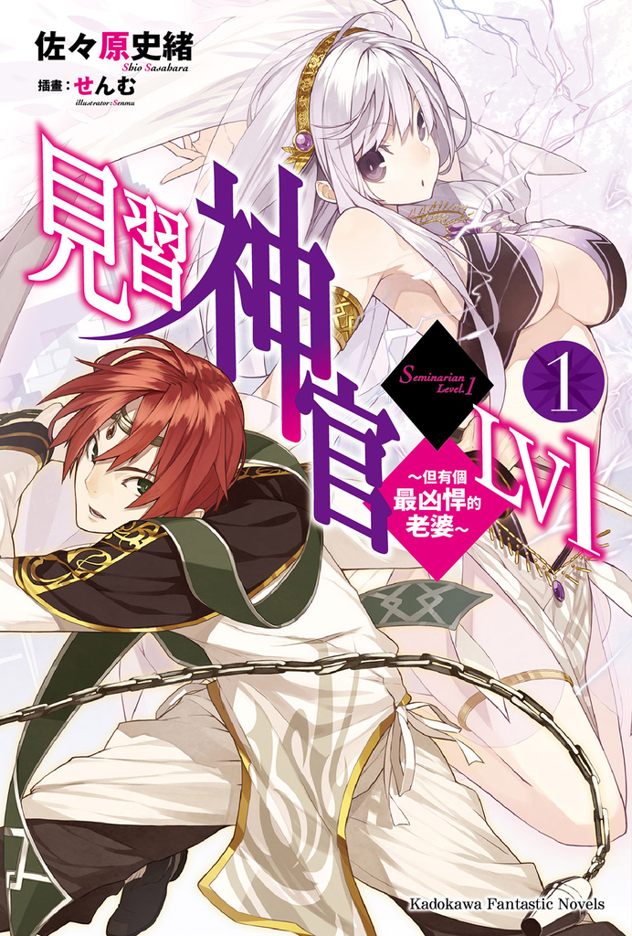 見習神官LV1 (1)