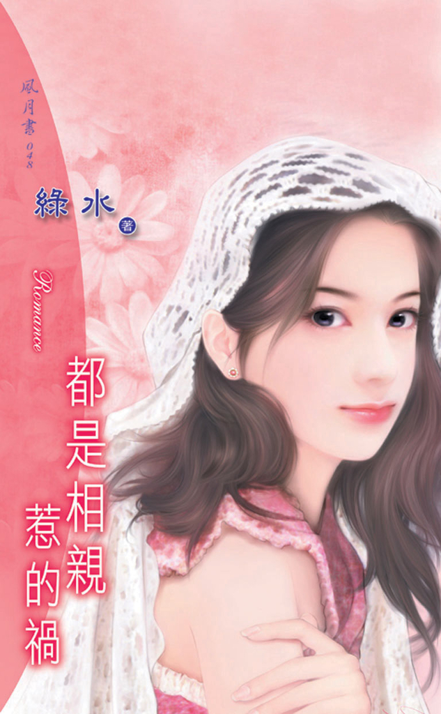 都是相親惹的禍