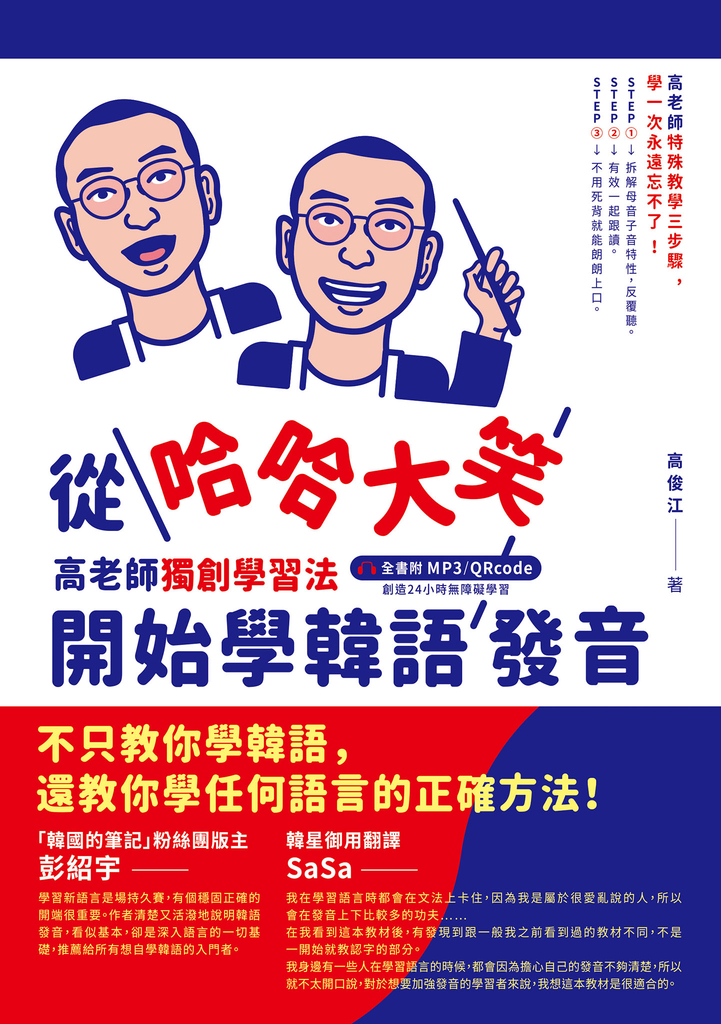從哈哈大笑開始學韓語發音