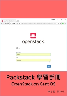 Packstack 學習手冊 Packstack 學習手冊
