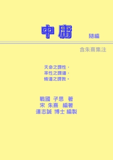 中庸 中庸