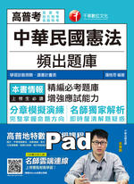 108年中華民國憲法頻出題庫 108年中華民國憲法頻出題庫
