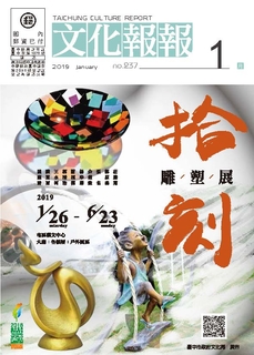 《文化報報》1月號237期 《文化報報》1月號237期
