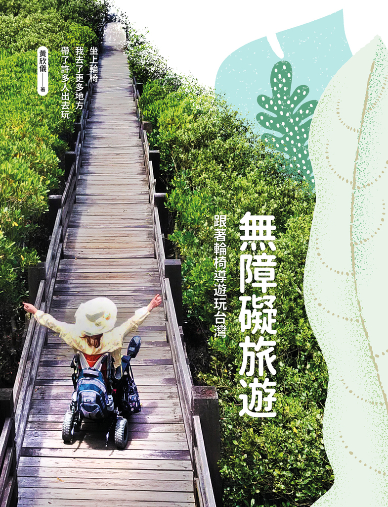 無障礙旅遊