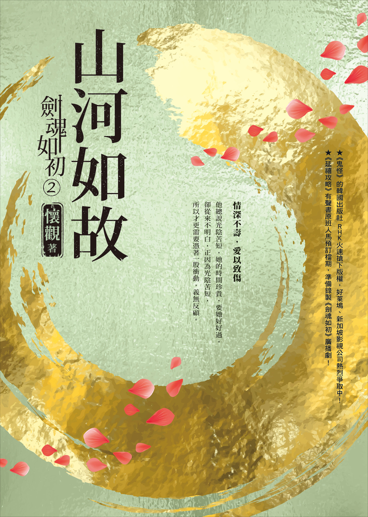 劍魂如初2:山河如故