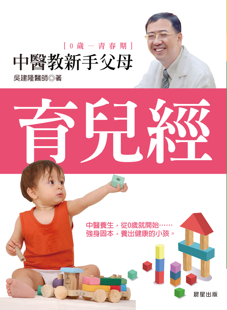 中醫教新手父母育兒經