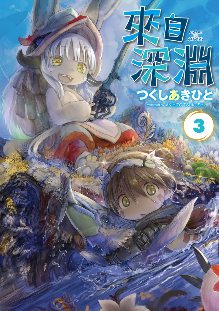 來自深淵(03)