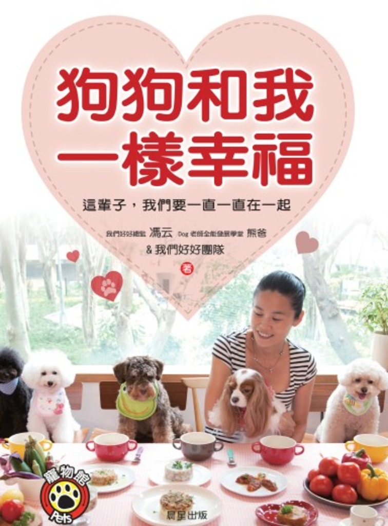 狗狗和我一樣幸福