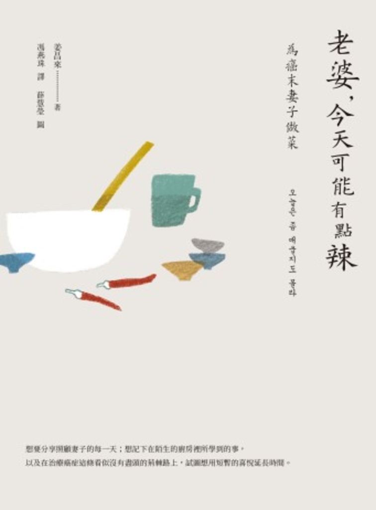 老婆,今天可能有點辣