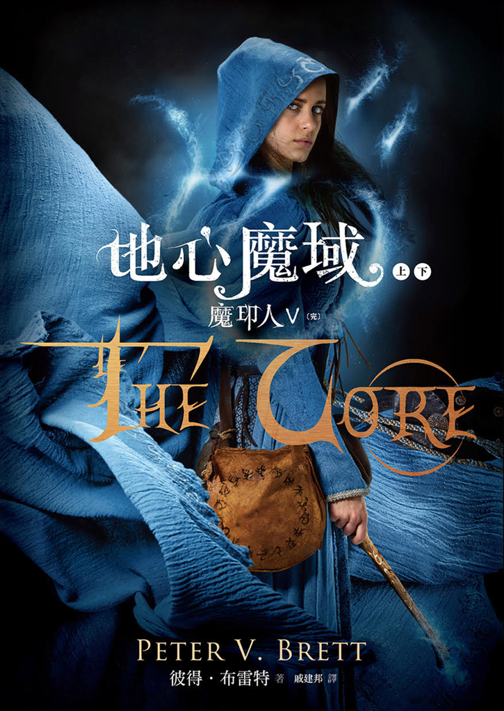 魔印人5