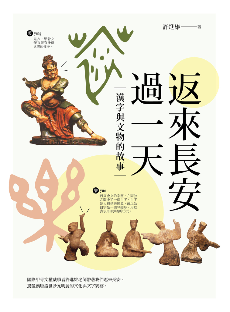 返來長安過一天